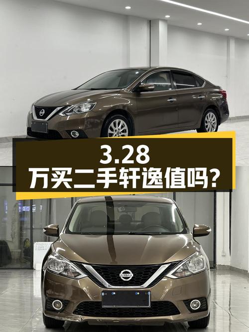 3.28万买辆 2016年上牌的二手轩逸，你觉得值吗？