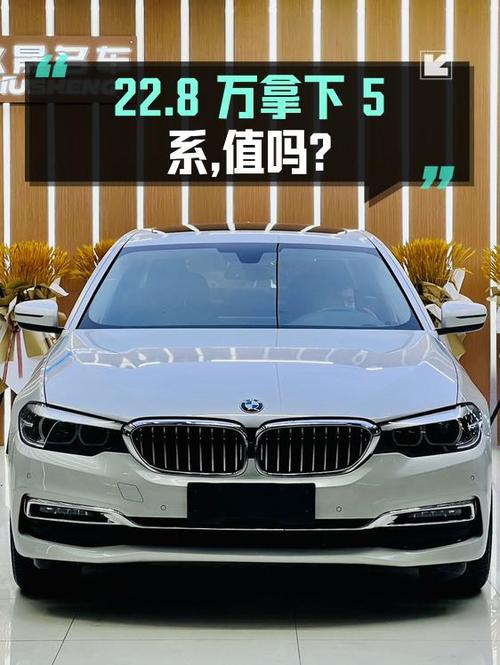 22.8万可拿下 2019款宝马 5系，值不值？