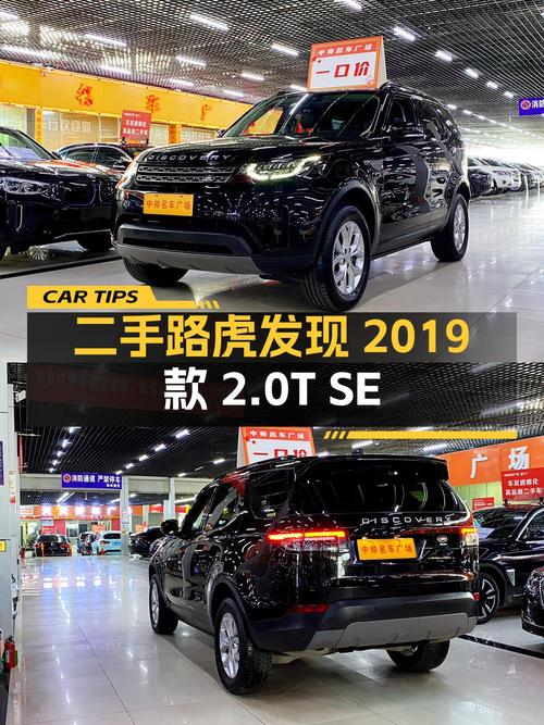 28.88万买 2019款路虎发现，黑色中大型 SUV，5万公里，济南车源