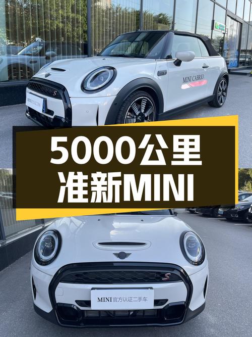 准新MINI COOPER S CABRIO敞篷：5千公里一手车，敞篷兜风就现在！