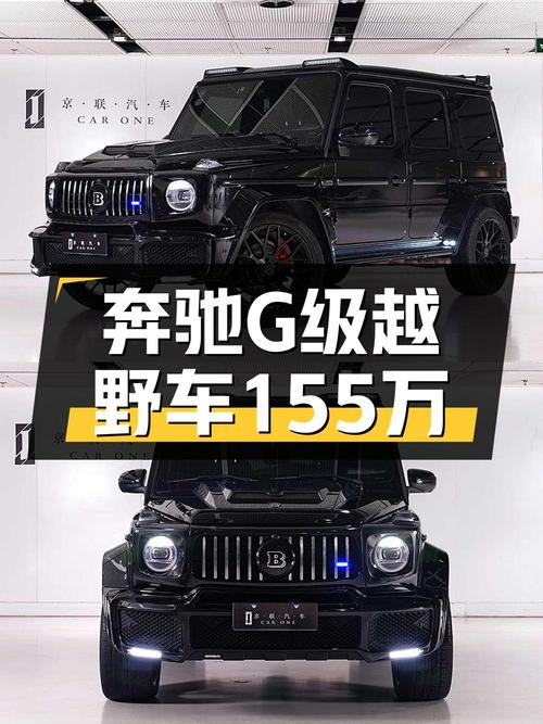 155万买 2019款奔驰 G级，10.8万公里，值吗？
