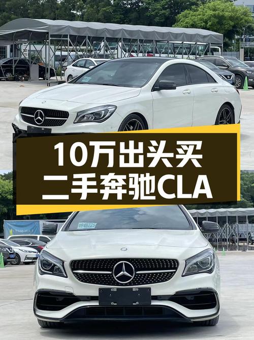 10万出头的二手奔驰CLA，2016款220四驱，适合追求性价比的你