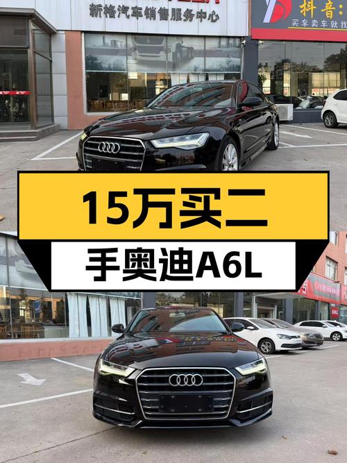 15万预算圆你奥迪A6L梦，30周年纪念版，8.5秒破百，宜商宜家！