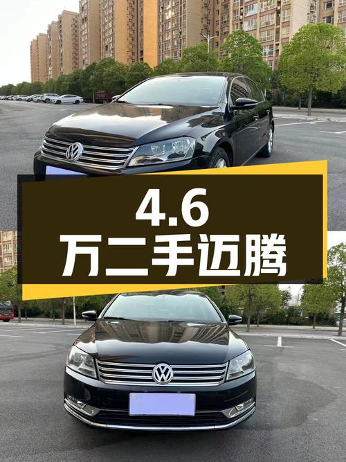 4.6万入手二手大众迈腾，车况良好配置丰富