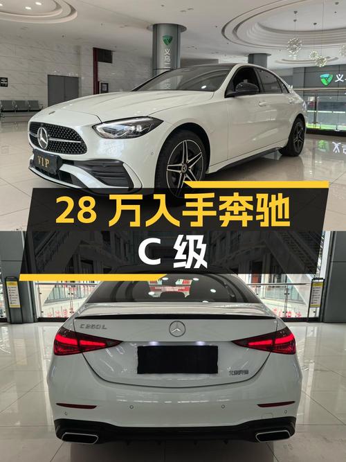 28万1入手 2023款奔驰 C级，1.2万公里准新车