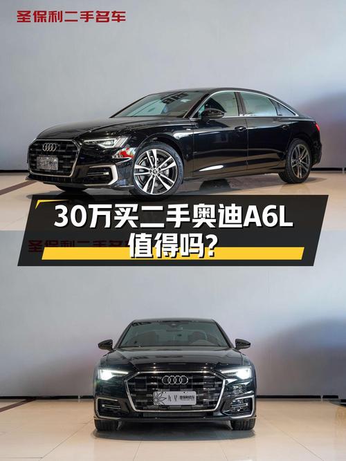 30.8万的 2023款奥迪A6L，0.35万公里，西安过户两次