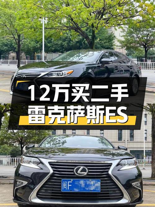 11.8万的 2015款雷克萨斯ES 250 典雅版值不值？