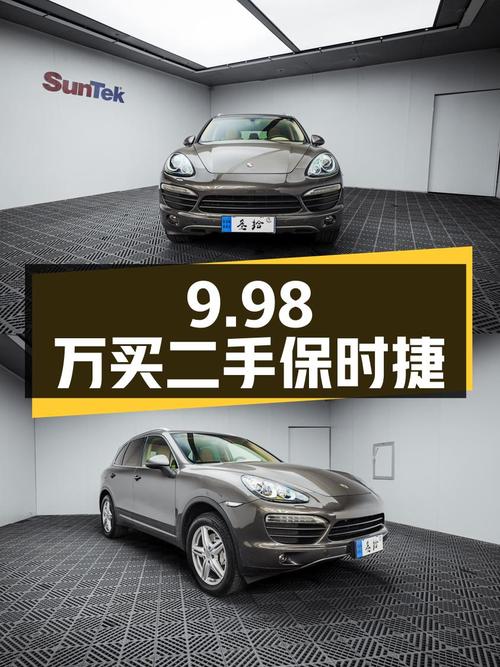 9.98 万买辆二手保时捷 Cayenne，你觉得值吗？