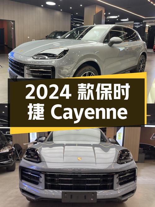 89.9万的 2024款保时捷 Cayenne，0.3万公里0过户！
