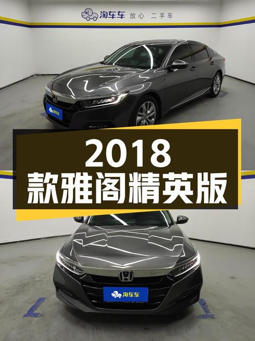 11.98万！2018款雅阁精英版，0过户跑了3.32万公里，武汉车源
