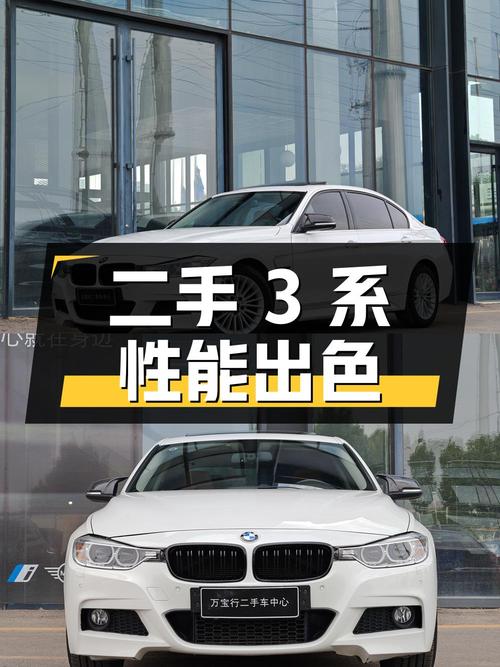 二手宝马 3系 2015款 320Li 豪华设计套装：性能出色，值得考虑