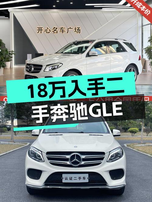 2016款奔驰GLE，一手车12万公里，18万体验豪华SUV，值得入手吗？