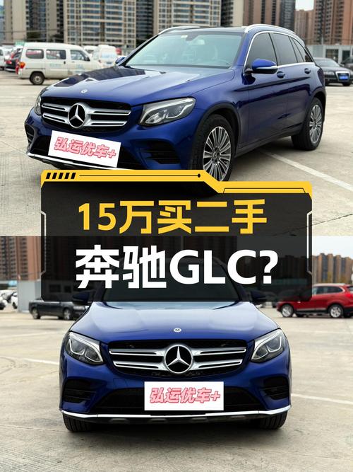 17年8月奔驰GLC260，不到15万圆你蓝天白云梦？
