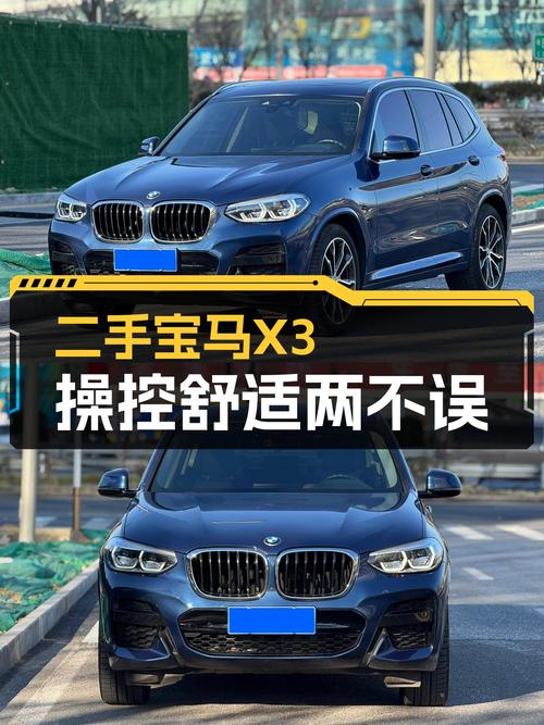 操控与舒适兼得，一手宝马X3，25.89万圆你蓝天白云梦