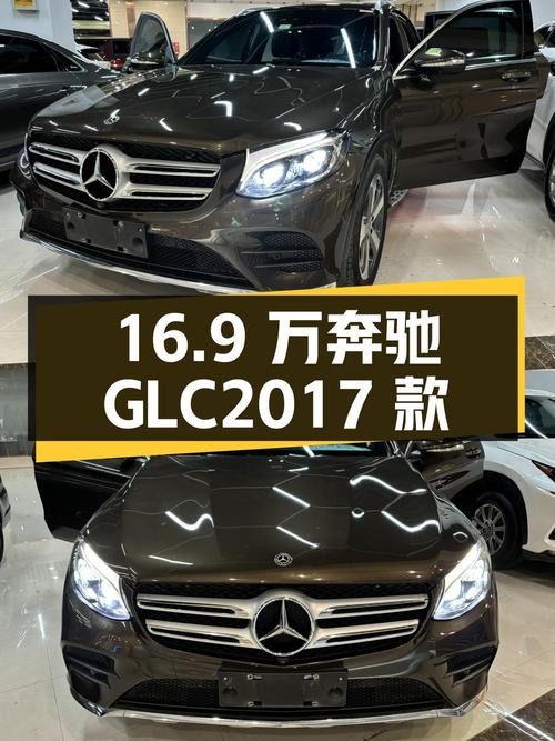 16.9万的奔驰 GLC 2017款，8万公里 3次过户！