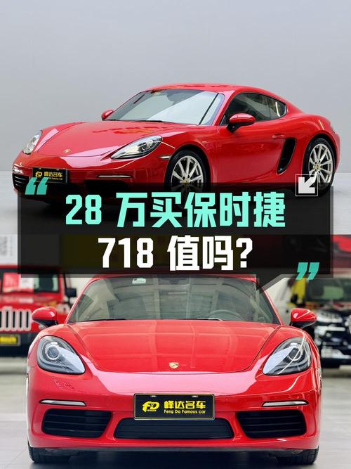 28万多买红色保时捷718，6.9万公里0过户值吗？