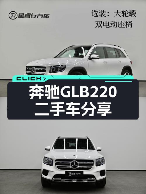 奔驰GLB220时尚型：2023款准新车，8.8秒破百，都市SUV新选择