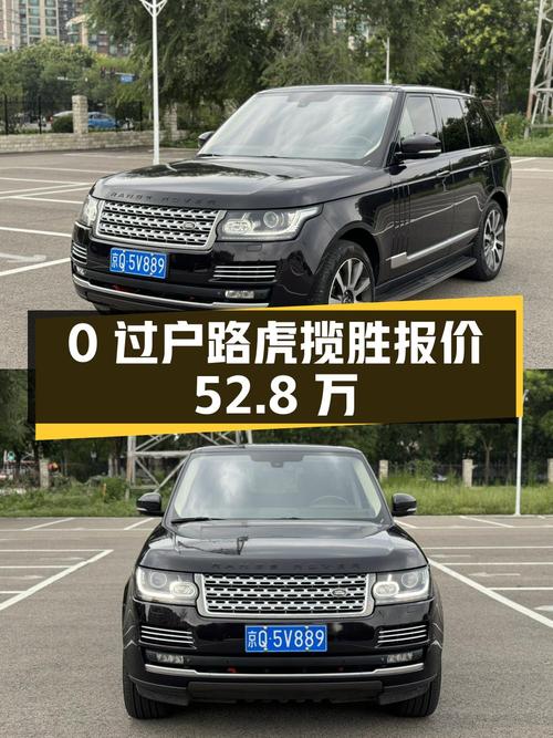 0过户的 2013款路虎揽胜，报价 52.8万！黑色15万公里