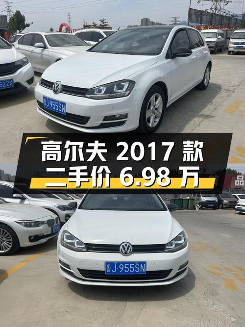 大众高尔夫 2017款 230TSI 自动舒适百万辆纪念版，二手价6.98万