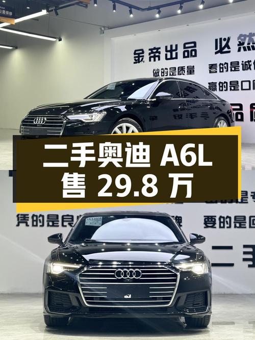 二手奥迪 A6L 南京牌，行驶 3.7 万公里，售价 29.8 万