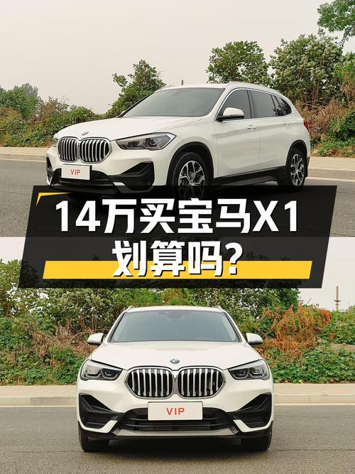 2023年上牌未过户的宝马X1仅需14.3万！值吗？