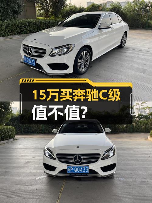 8万公里的 2018款奔驰 C200L 运动版仅售15.58万，值吗？