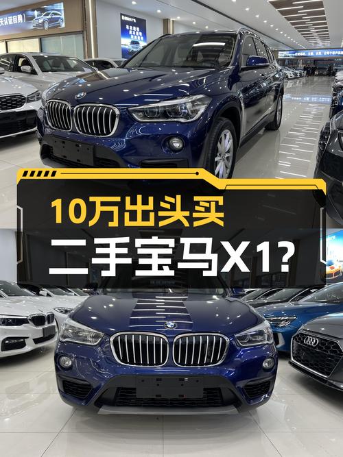 2019款宝马X1，开了不到3万公里，10万出头就能入手？