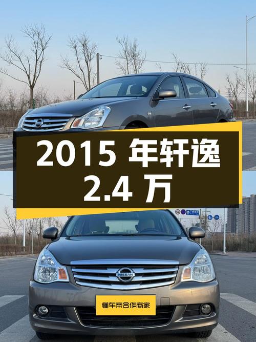 2015年轩逸 1.6XE 手动舒适版，沈阳香槟色，7.5万公里，0过户 2.4万
