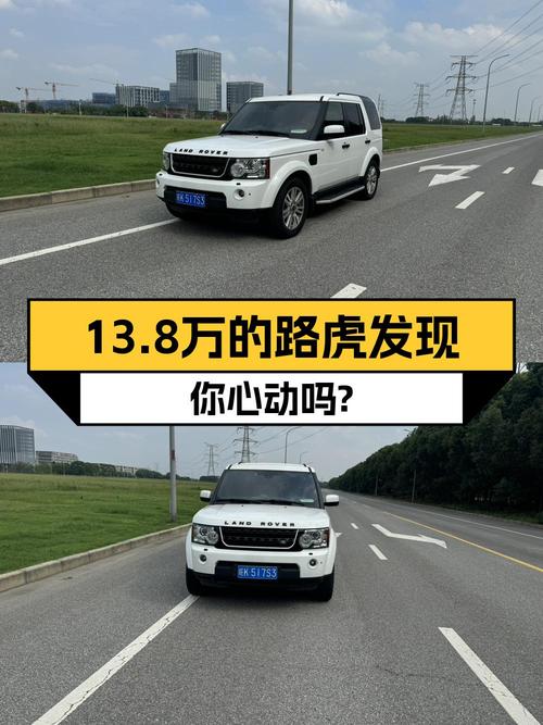 13.8万的 2011款路虎发现柴油版，3次过户值不值？