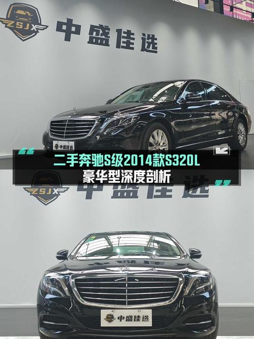 35.68万买奔驰 S级 2014款，8.3万公里，北京车源