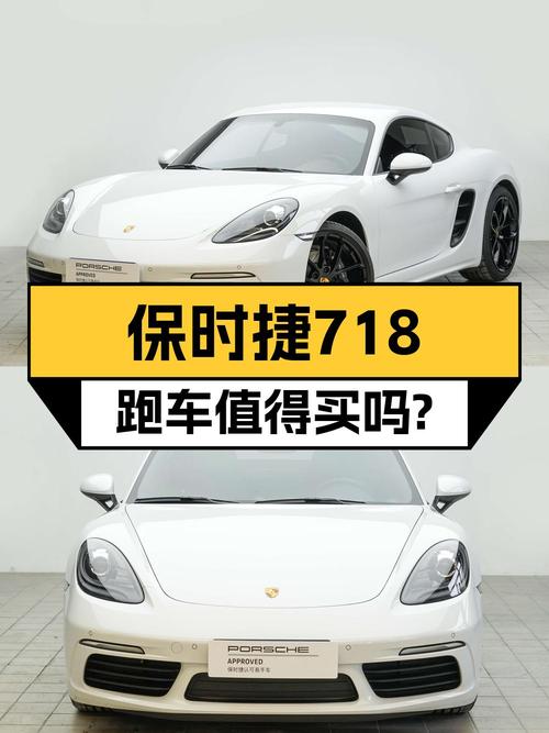 2023款保时捷718白色跑车，0.4万公里仅售59.8万！