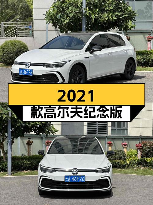 11.8万，2021款大众高尔夫 30周年纪念版，昆明车4.2万公里