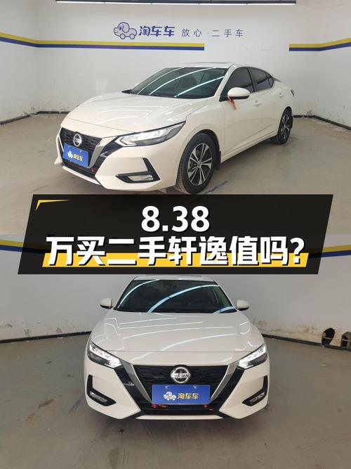8.38万买辆 2022年上牌的二手轩逸，你觉得值吗？