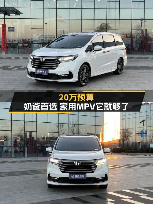 2022款本田奥德赛：20万预算，奶爸首选，家用MPV它就够了