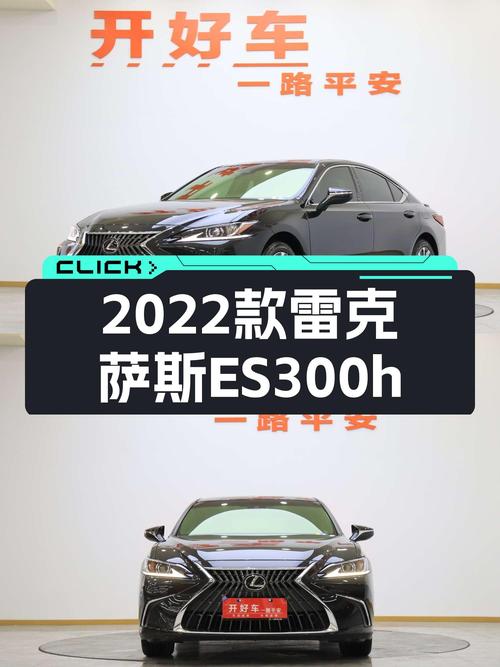 油电混动+超低风阻，2022款雷克萨斯ES300h，豪华体验触手可及