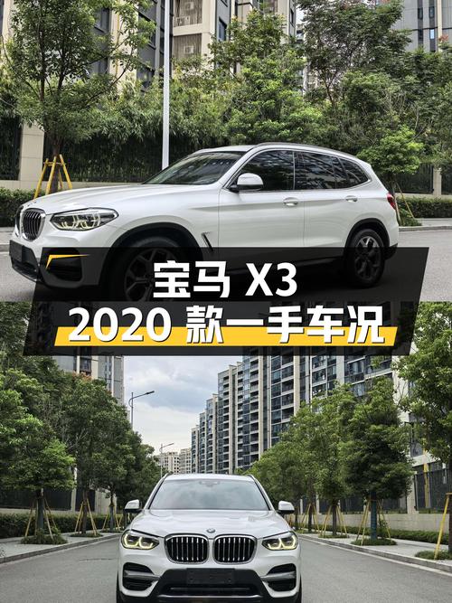 宝马X3：2020款一手车况，豪华SUV体验触手可及