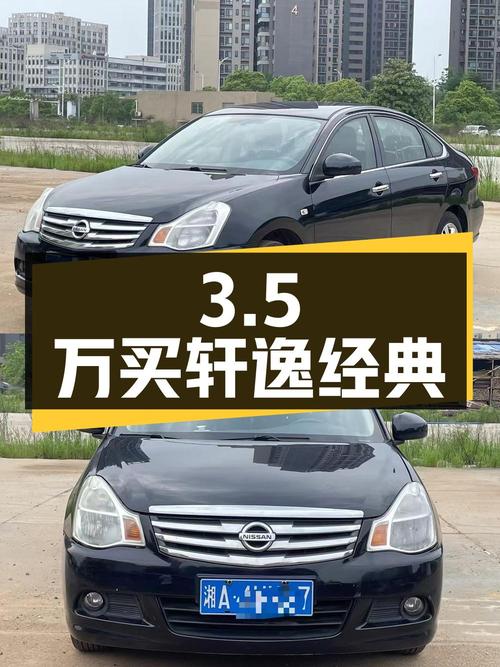 3.5万买 2015年轩逸经典自动舒适版，0过户7.5万公里