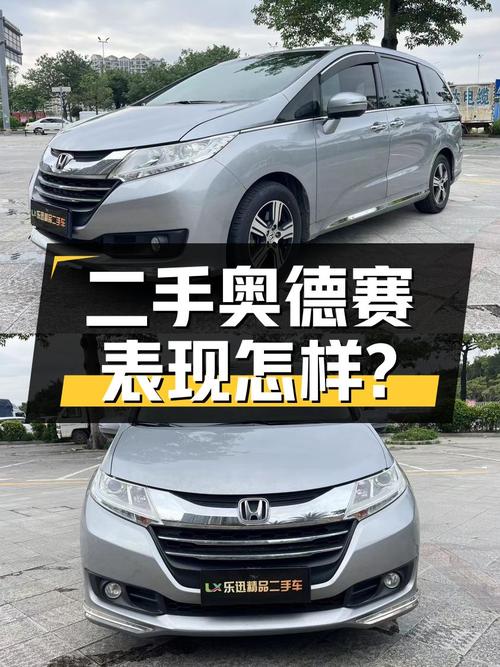 奥德赛 2017款 2.4L 舒适版，二手奥德赛表现如何？