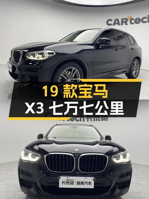 19万多的 2019款宝马X3，7.7万公里，0过户