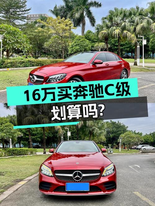 2021款奔驰 C级红色轿车，4.6万公里，广州车源0过户，16.38万！