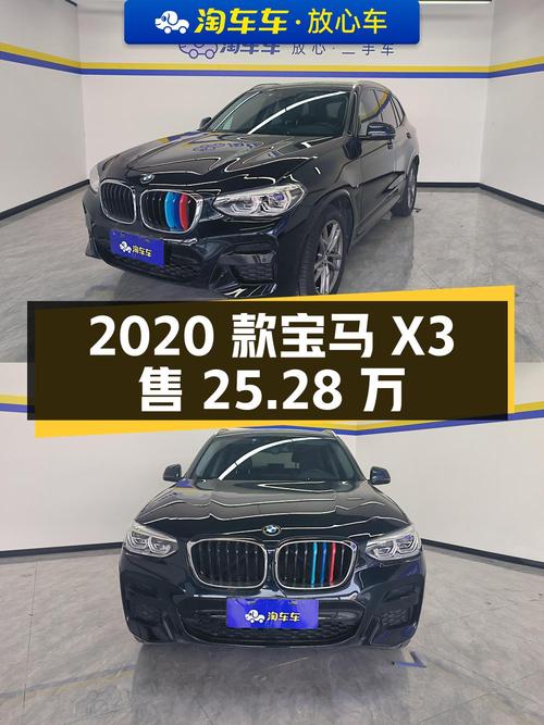 25.28万买 2020款宝马X3，黑色中型SUV，4.88万公里！