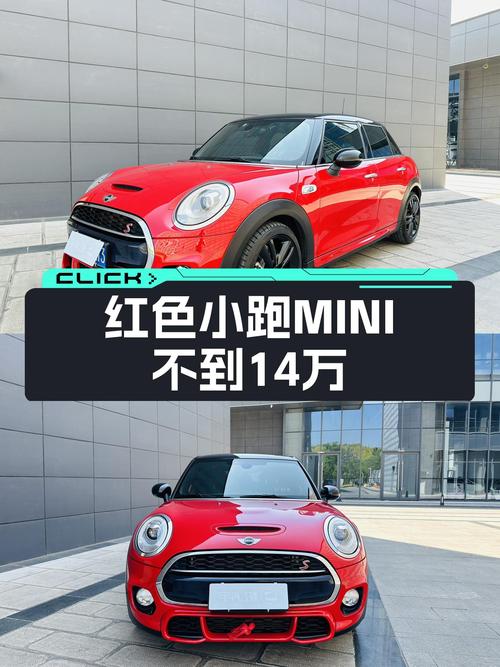 MINI COOPER S：不到14万圆你红色小跑梦！