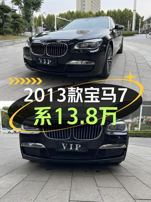 13.8万的宝马 7系 2013款，17万公里，0过户，武汉车源