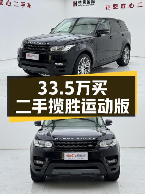 12.7万公里的 2015款路虎揽胜运动版值 33.5万吗？
