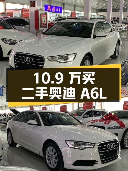 10.9 万买二手奥迪 A6L，2012 款 TFSI 标准型