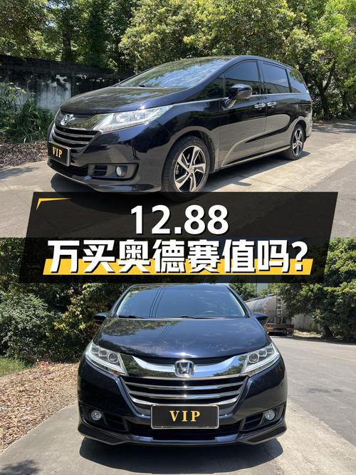 12.88万买 2015款黑色奥德赛，2017年上牌行驶7万公里值吗？