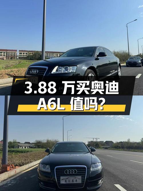 3.88 万买辆 2010 年湖南上牌的奥迪 A6L，你觉得值吗？