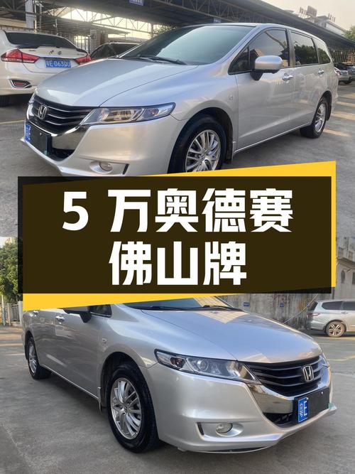 不到5万的奥德赛 2009款，17万公里，佛山牌！