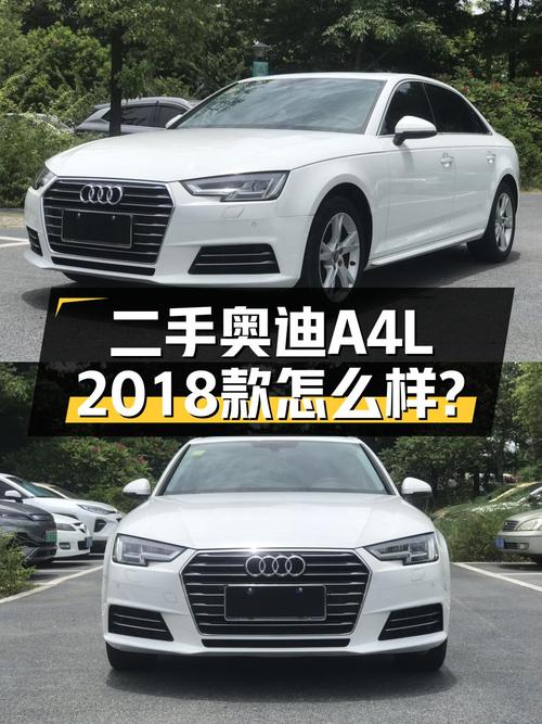 11.98万的 2018款奥迪A4L值得买吗？7万公里0过户