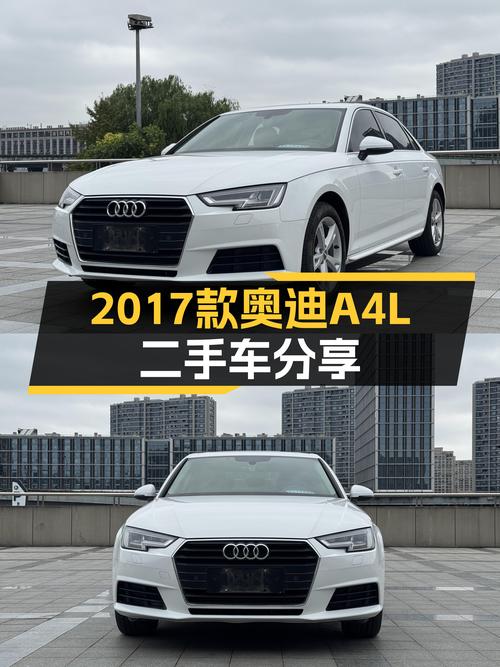 2017款奥迪A4L白色，杭州车源11.58万，过户1次7.9万公里